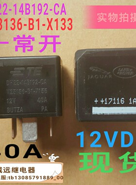 DH22-14B192-CA V23136-B1-X133汽车继电器现货12v40a