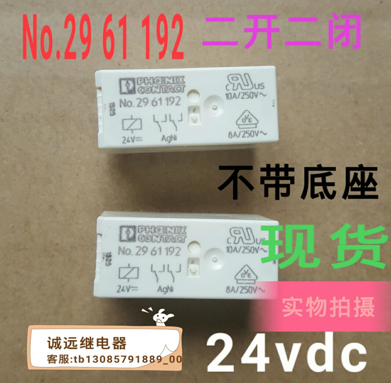 No.2961192菲尼克斯继电器原装进口现货24vdc8A/250V~可直拍
