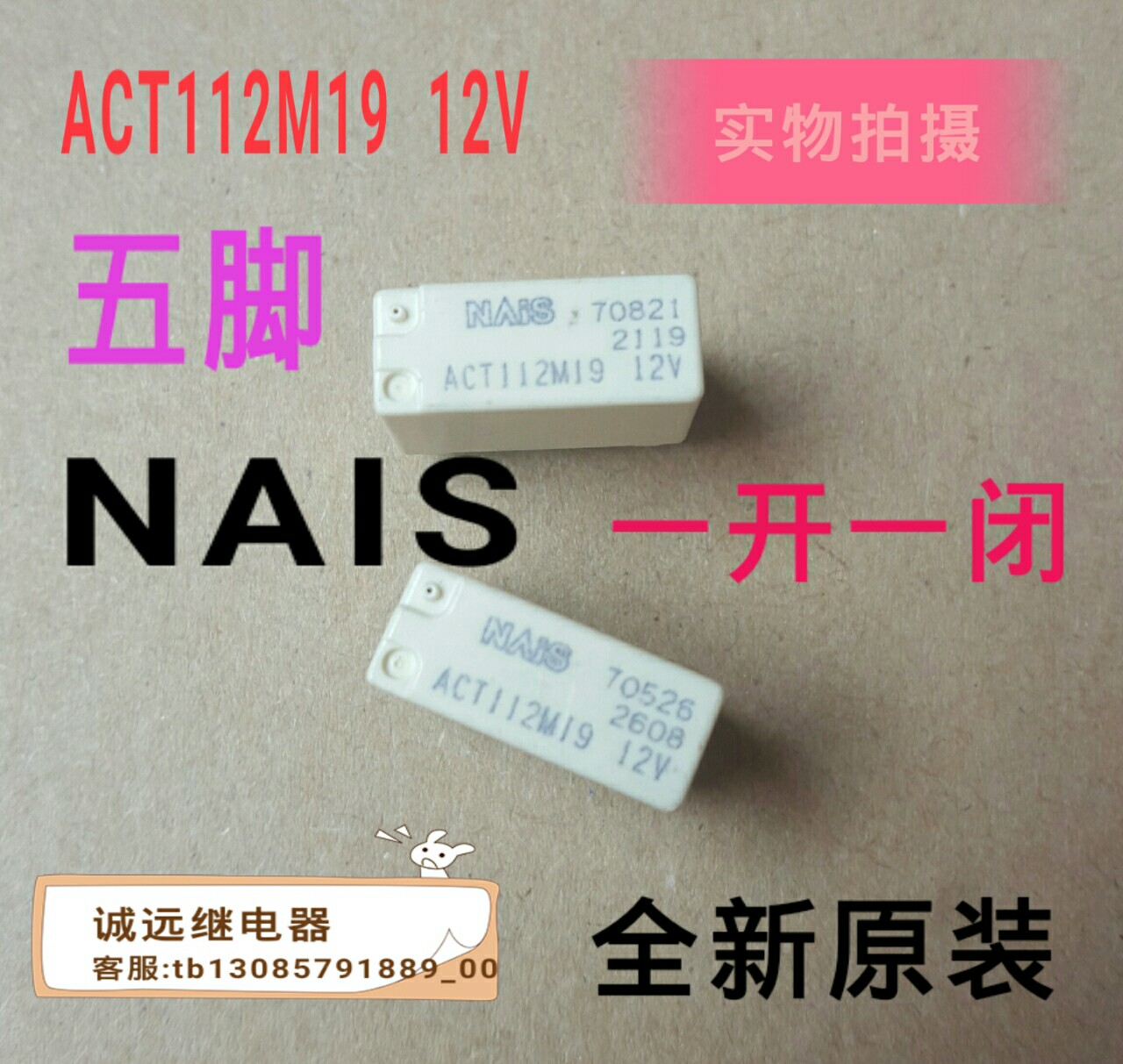 nais易损可直拍继电器全新现货