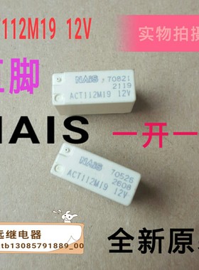 ACT112M1912V汽车易损继电器原装全新现货5脚一开一闭