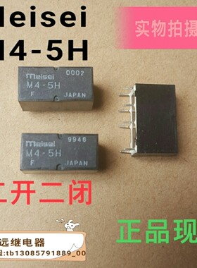 M4-5H小型电磁继电器原装进口现货8脚meisei二开二闭可直拍5vdc