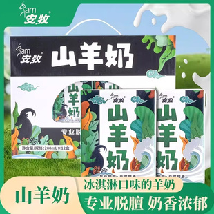 【新日期】安牧山羊奶早餐脱膻非纯羊奶整箱官方正品200ml*10/箱