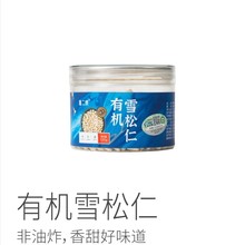 罐开口松子坚果炒货休闲零食 藩二娘长白山有机雪红松子仁125g