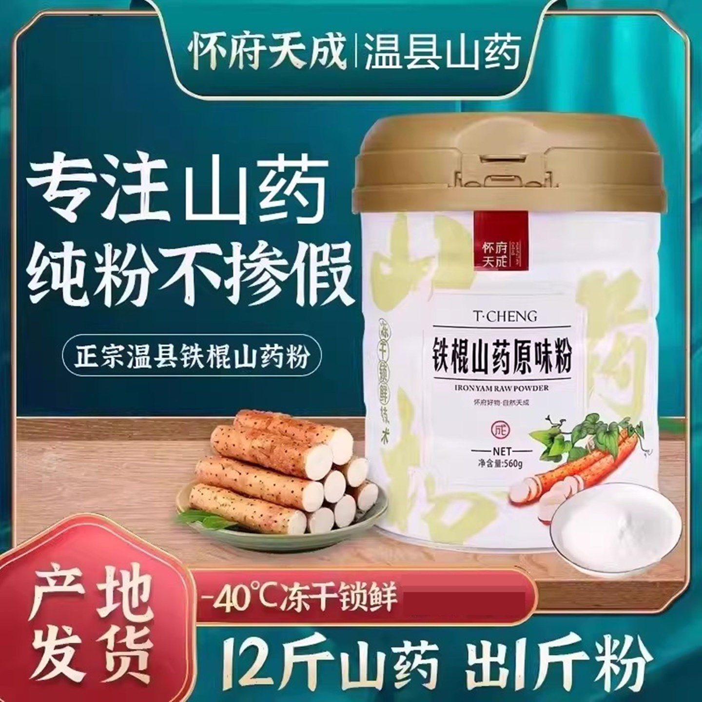 怀府天成温县冻干铁棍山药粉原味560g/罐 早餐即食冲饮粉轻松冲泡