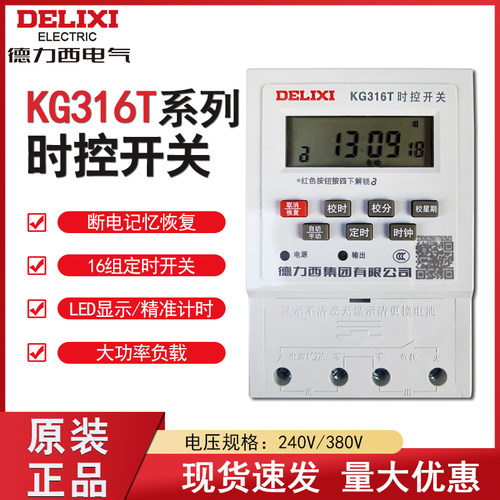 德力西220v微电脑时控开关