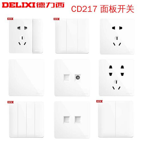 德力西CD217开关插座五孔面板一开5五孔暗装空调16a家用多孔 86型