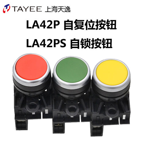 上海天逸复位按钮LA42P-10红绿黄