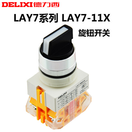 德力西按钮开关旋钮LAY7