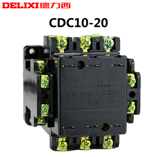 德力西交流接触器 CDC10-20 36V 110V 220v 380V交流接触器20A