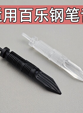 适用钢笔笔舌替换百乐钢笔78g+88g微笑脸卡利贵妃EF钢笔舌pilot