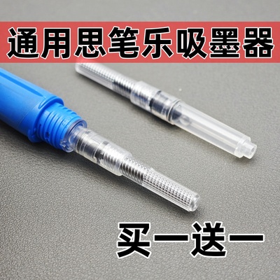 通用思笔乐Stabilo钢笔吸墨器上墨器笔胆旋转式上墨器替换吸墨器