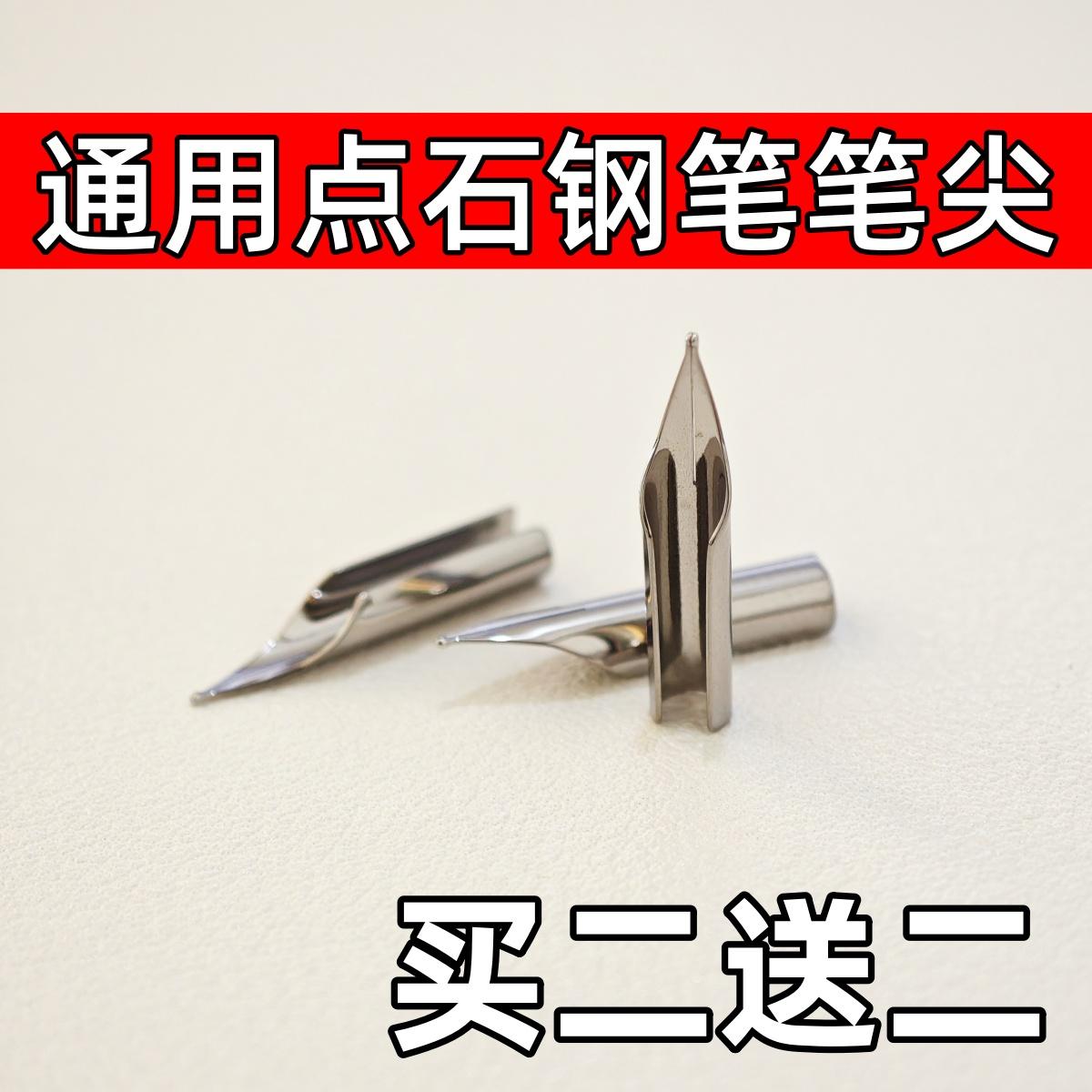 通用点石小舱门深海舱钢笔尖0.38