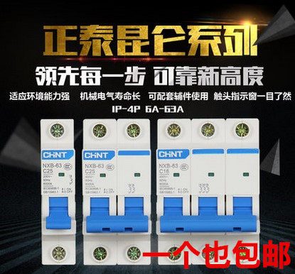 正泰升级款断路器空气开关