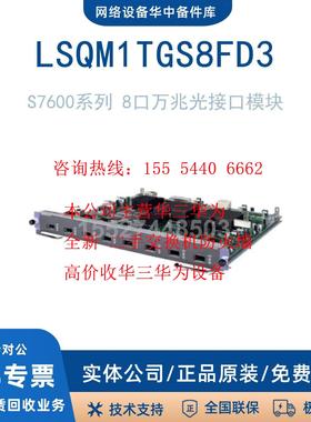 LSQM1TGS12EC0/48RFE0/16GPSA0/16FD3/8FD3华三/H3C S75/76接口卡