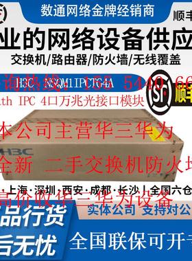 H3C华三SecPath IPC4口万兆光接口模块NSQM1IPCTG4A适用W2080-G