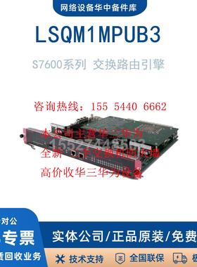LSQM1MPU10C0/1MPUSC0/1MPUS06S0/1MPUB3/1SUPA0 华三/H3C S75/76