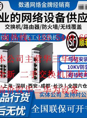 H3C新华三Mini S5F-I/S8F-I/S5G-I/S8G-I 5/8口百/千兆工业交换机