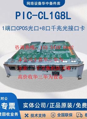 PIC-CL2G8L/GT20R/CLS4G4L/XP1L/CL1G8L SR88系列PIC子卡华三/H3C