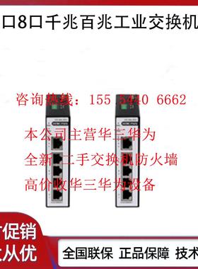 华三MINI系列S5F-I/S8F-I/S5G-I/S8G-I百兆千兆工业交换机