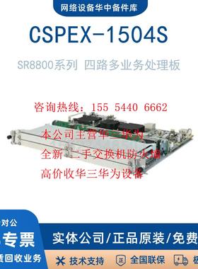 CSPEX-1504S/1404S/1304S CSPEX-2304X-G MPE-1004华三/H3C SR88