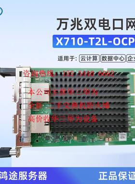 全新 Intel X710-T2L-OCPV3 万兆电口双口 OCPV3 接口 玩卡