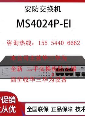 华三MS4010/MS4016P/MS4024P/-PWR/HPWR/MS4048P/-EI安防交换机