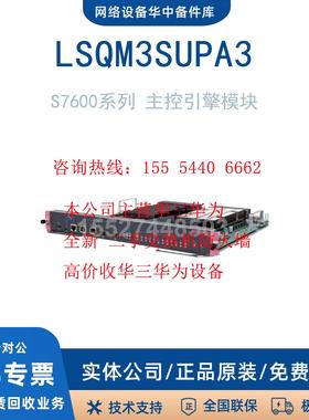 LSQM2MPUC3/D3 LSQM3MPUB3/A3/B4 LSQM3/2SUPA3 华三/H3C S76主控