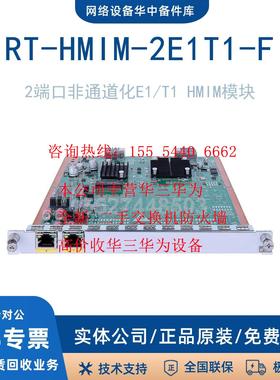 RT-HMIM-8ASE/4FXO RT-HMIM-8/4/2E1T1-F华三/H3C MSR56 HMIM模块