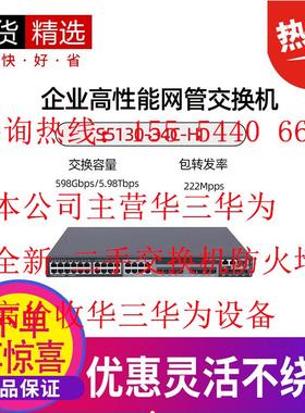 H3C华三 LS-5130S-34C/54C/28C/52C-PWR-HI 企业高性能网管交换机
