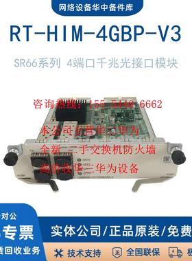 RT-HIM-8GBP-V2/V3 RT-HIM-4GBE/4GBP/8GBE-V3华三/H3C SR66系列
