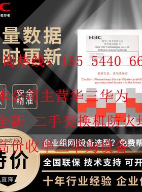 LIS-WX-1/4/8/16/32/64/128/512/1024-BE新华三H3C无线控制器授权