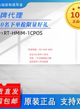 H3C RT-HMIM-1CPOS 1端口OC-3/STM-1 CPOS HMIM模块需配SFP光模块