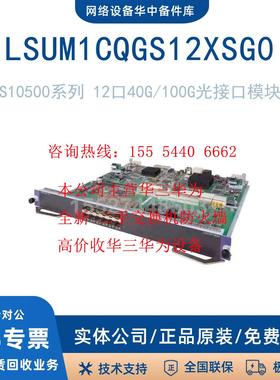LSUM2GT48SE0/1CGS8QSSH0/1CQGS12XSG0华三/H3C S10500系列业务板