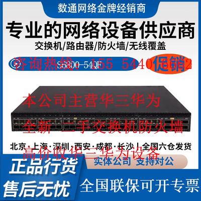 H3C华三S6800/6850-2C/4C/32Q/54QF/54QT数据中心万兆核心交换机