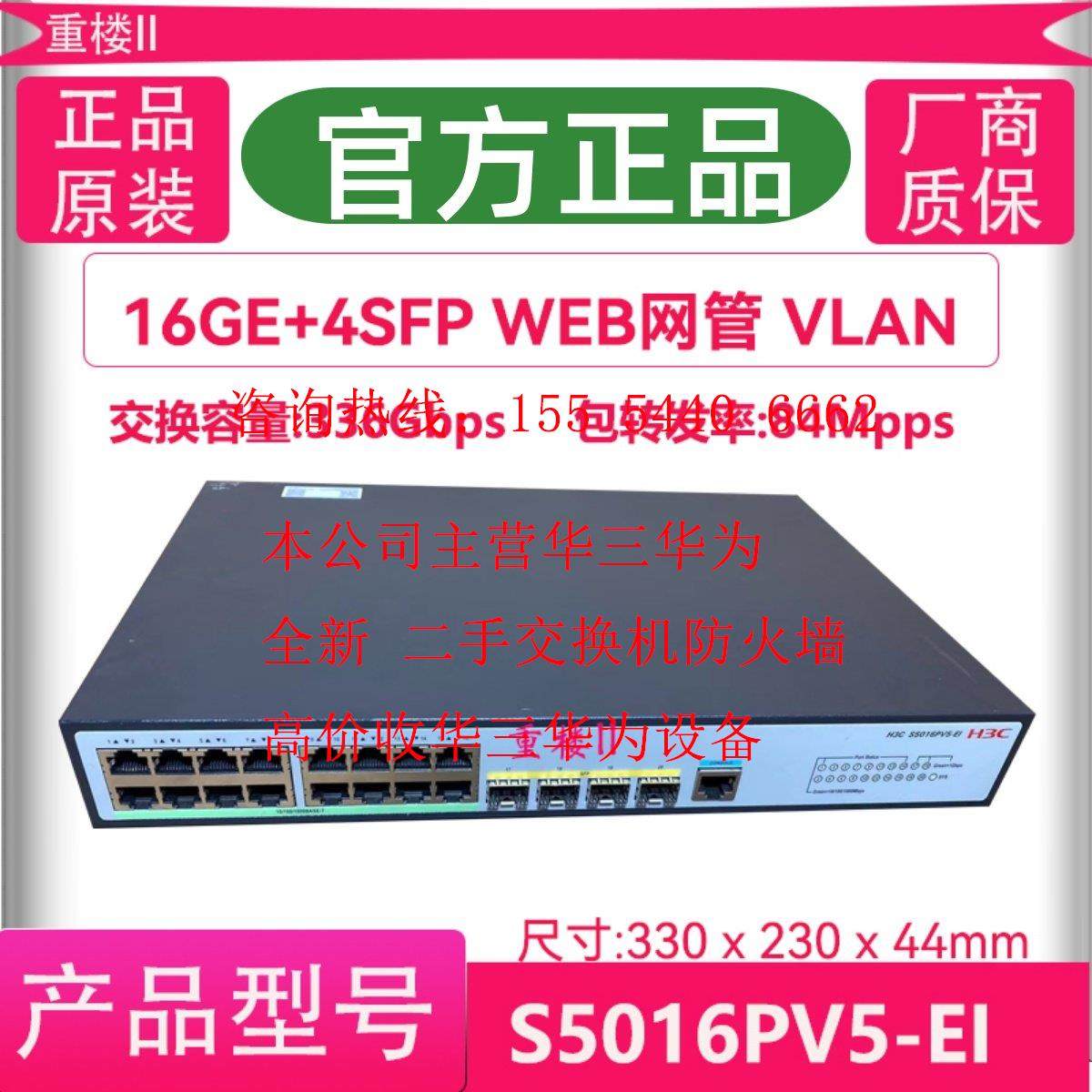 H3C华三 S5016PV5-EI S5024PV6-EI 全千兆网管汇聚交换机4SFP光口