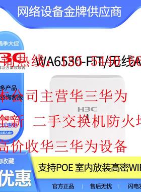 WA6530-E/WA6330-LI/WA6338-HI/WA6636/6638i/-FIT室内无线AP