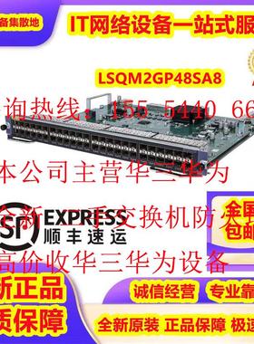 LSQM2GP48SA8 48端口千兆光接口模块S7003E/S7006E专用