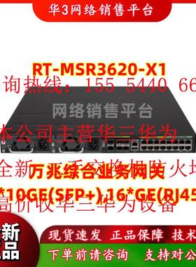 RT-MSR3620-X1 千兆企业级路由器 RT-MSR3640-X1