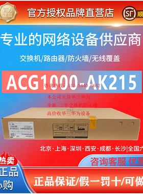 ACG1000-AK215/225/255/265/275/285 H3C企业级上网行为管理