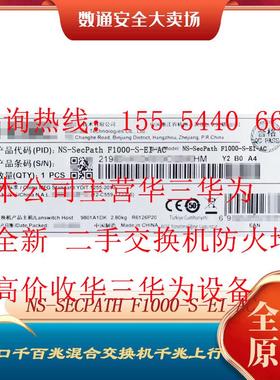 H3C/新华三 NS-SecPath F1000-S-EI-AC 企业防火墙高性能安全网关
