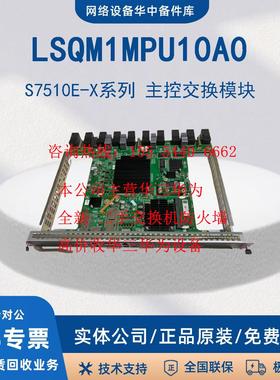 LSQM2MPUC3/2MPUD3/3MPUB3 LSQM1MPU10C0 S75/76系列主控H3C华三