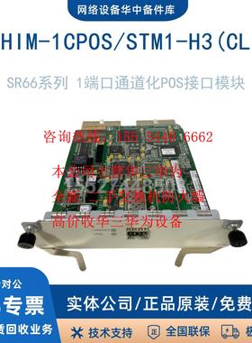 RT-HIM-2/1CPOS/STM1-H3(CL2P)新华三/H3C SR6600系列POS接口模块