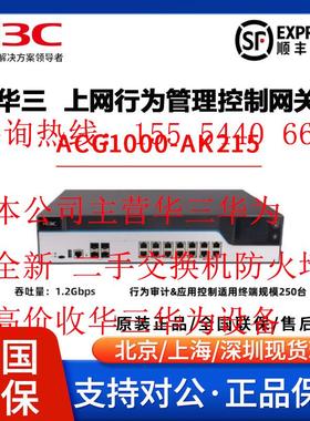 ACG1000-AK215/225/230/240/250/255/260华三高端上网行为管理
