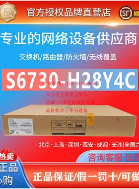 CloudEngine S6730-H28Y4C核心企业级25G/100GE万兆光交换机