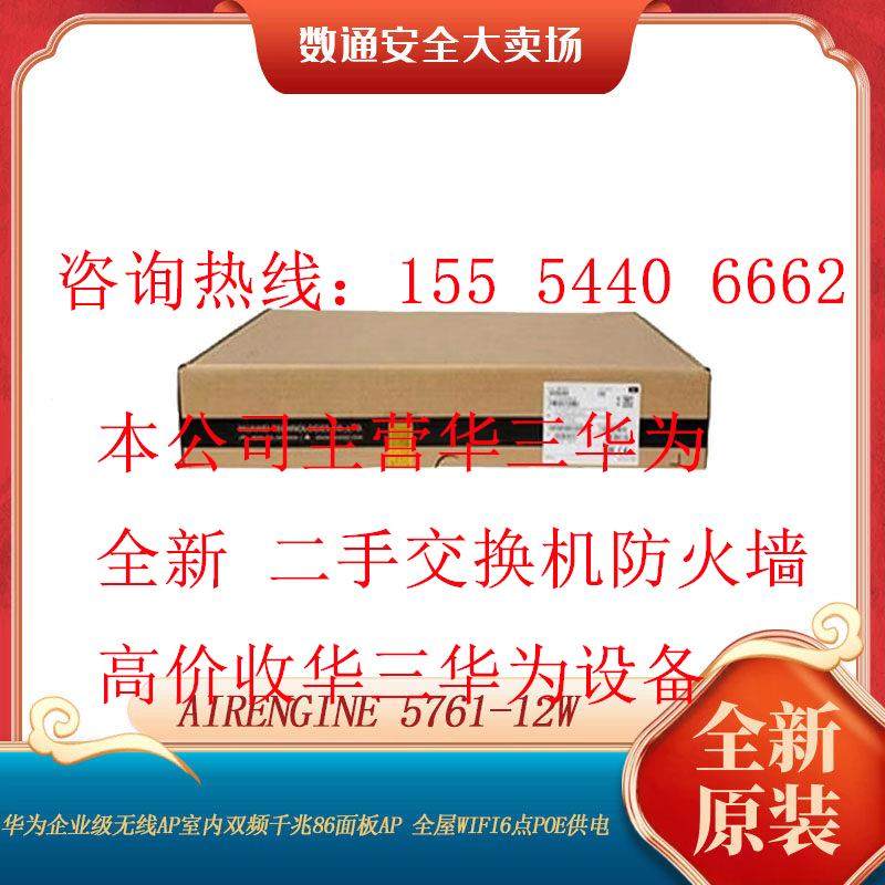 华为 AirEngine 5761-12W 高性能面板WiFi 6 AP 双频高密智能天线