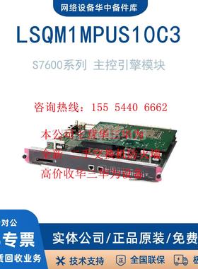 LSQM1MPUS10C3 LSQM1FAB08A3 LSUM1TGS48SH3新华三/H3C S7600系列