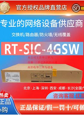 RT-SIC-4GSW/4GSWF华三路由器千兆以太网二层交换电接口SIC模块