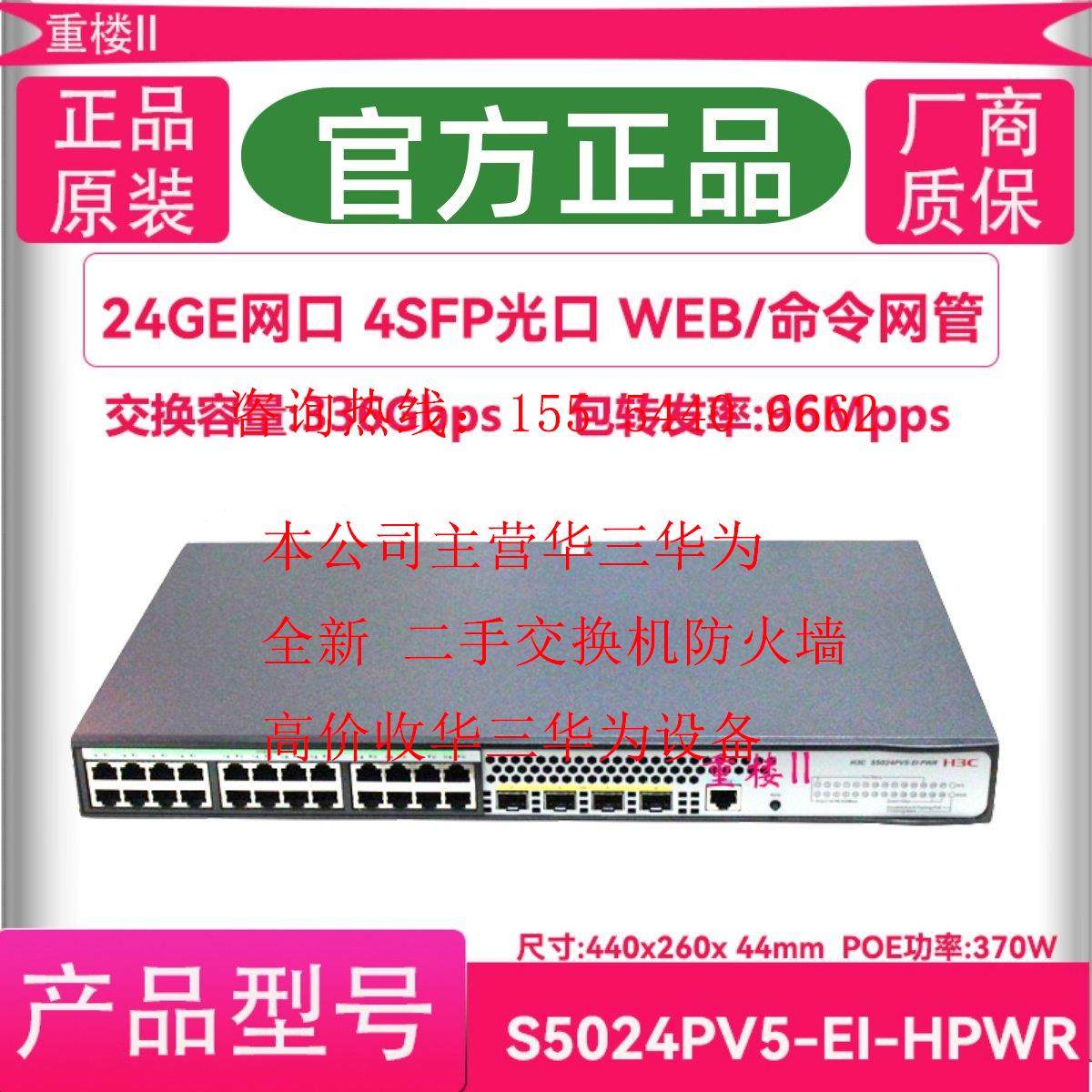 H3C华三 S5024PV6-EI-HPWR 24口千兆监控网络POE供电交换机大功率
