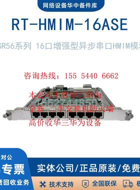 RT-HMIM-1E1POS/1POS/1CPOS/2CPOS/16ASE 华三/H3C MSR56系列子卡