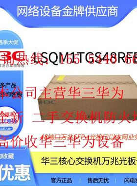 LSQM1TGS16GPSA0/2TGS48SG0/S48RFE0/S24FD0新核心交换机板卡